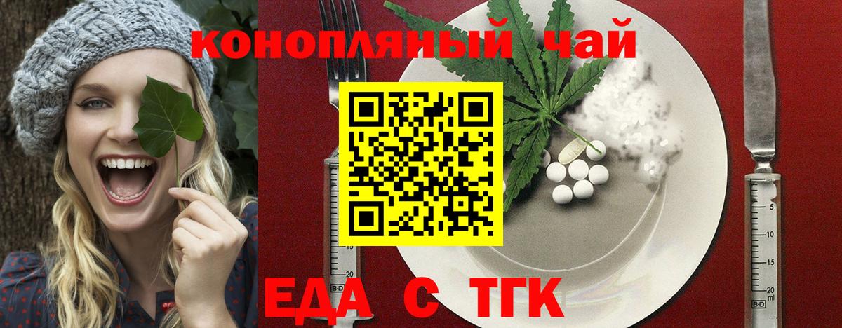 Еда ТГК конопля Полысаево