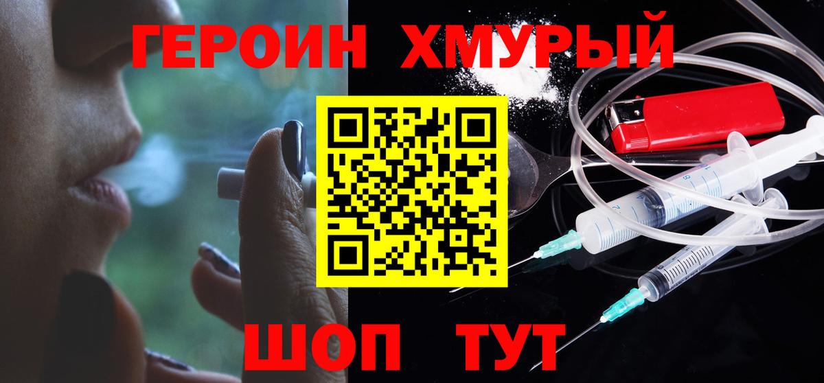 Героин хмурый Полысаево