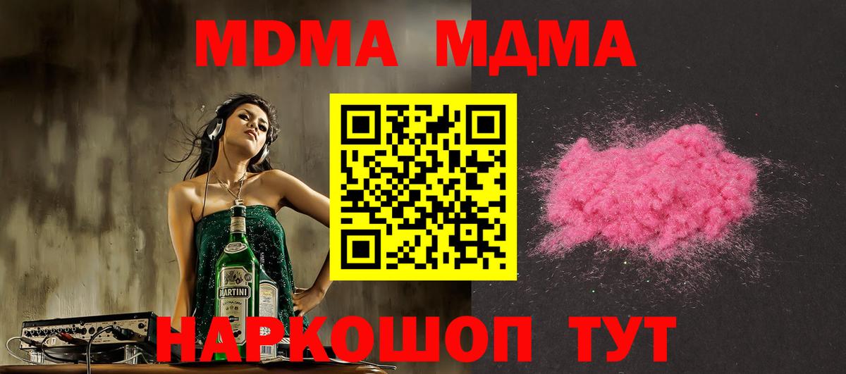 МДМА молли Полысаево