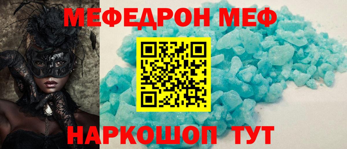 МЕФ mephedrone  Вход с VPN  наркотики  МЕФ  Полысаево  Меф mephedrone 