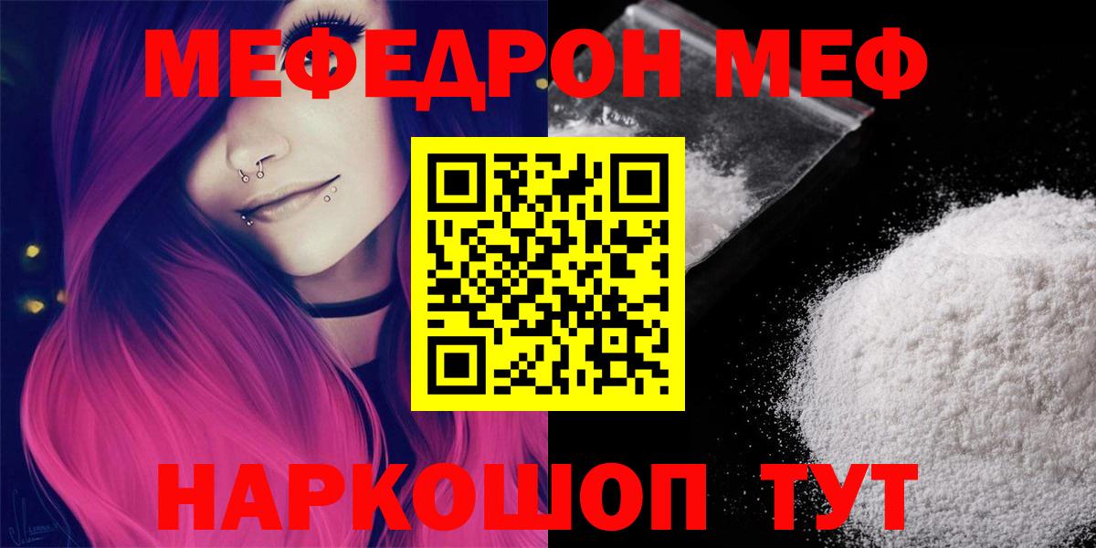 Мефедрон Полысаево